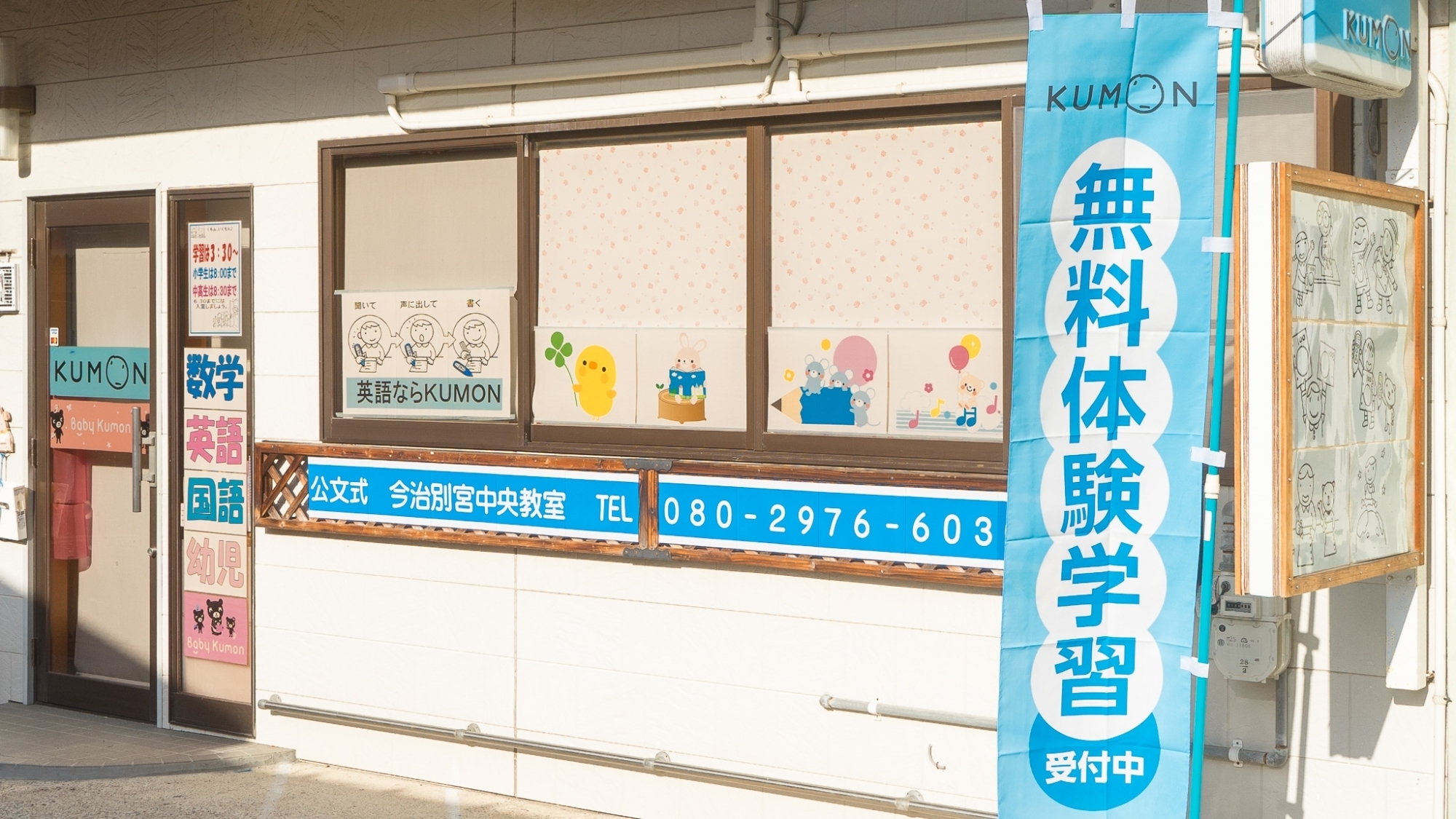 公文式 別宮中央教室